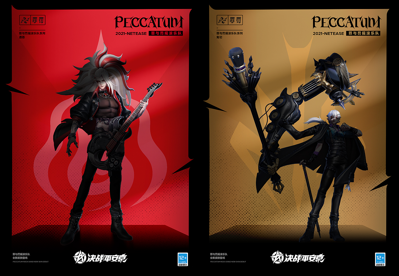 决战平安京-罪与罚摇滚乐品牌视觉包装（图ZMjgyOTk3MzA4） - 品牌 - 站酷设计师FEIK菲克原创素材 - 站酷ZCOOL