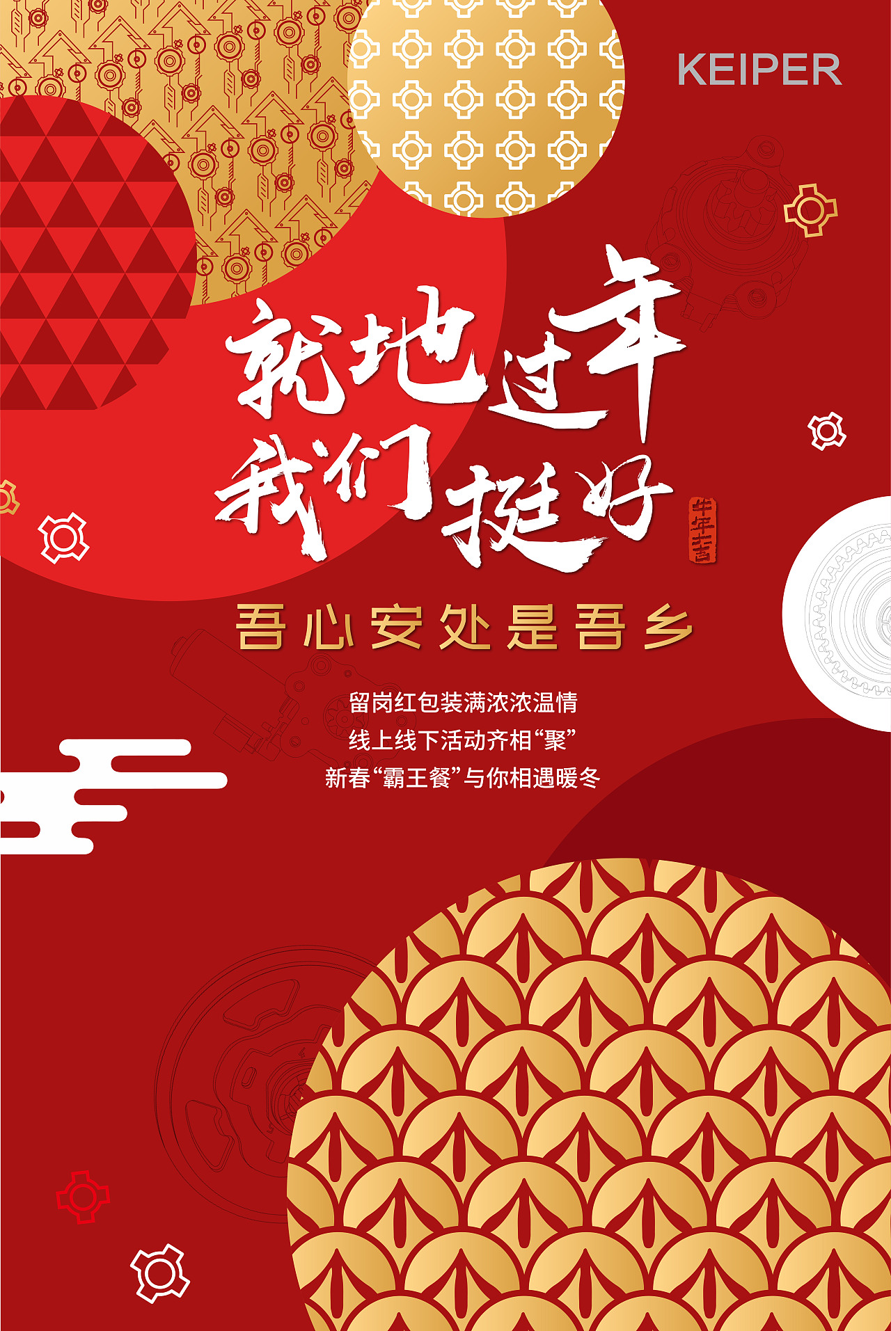 KEIPER2021年新年海报设计（图ZMjg5NTM5MzM2） - 海报 - 站酷设计师斯Siren原创素材 - 站酷ZCOOL