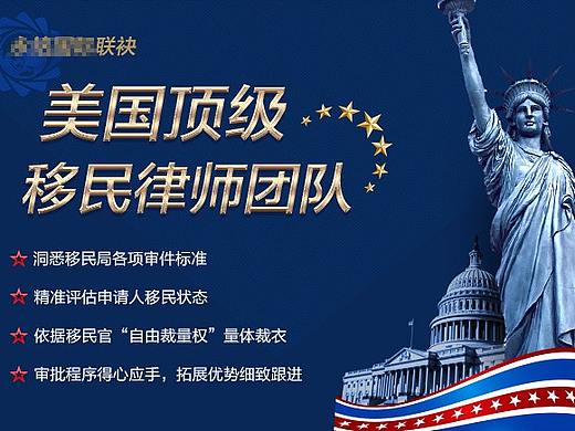 移民美国微信长图设计-新媒体运营