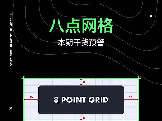 关于8点网格的落地