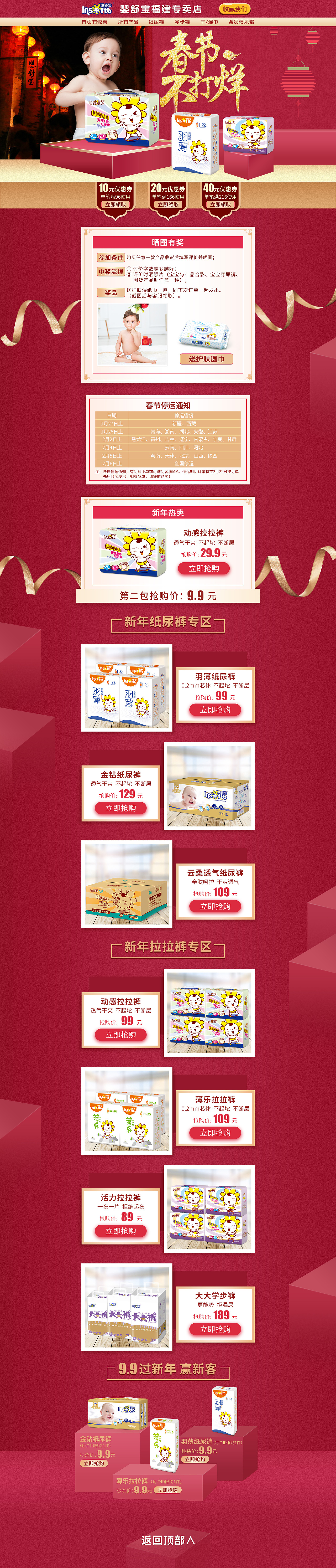 2018女王节与春节页面