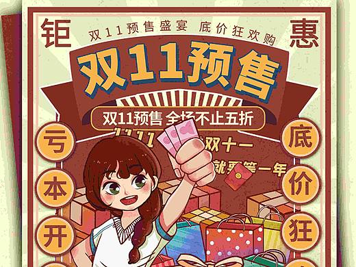 双十一海报