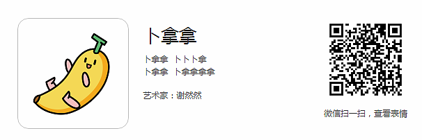微信表情【卜拿拿】（图ZMTM4NTI2NjEy） - 网络表情 - 站酷设计师谢然然原创素材 - 站酷ZCOOL
