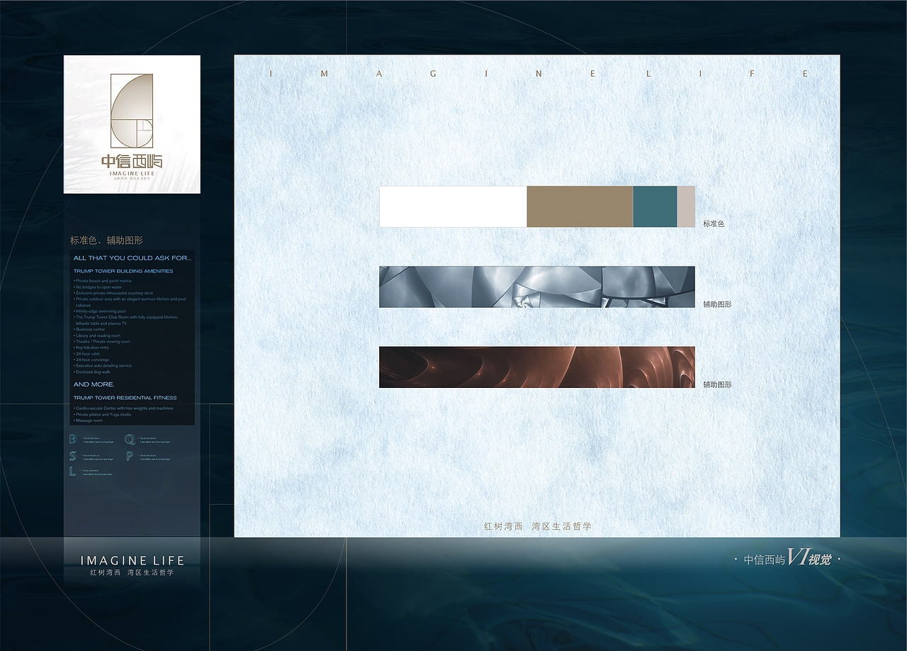 中信西屿 IMAGINE LIFE 红树湾西 湾区生活哲学 小滨VI导图（图ZNzA0MTQ0NzI=） - 品牌 - 站酷设计师妙笔生花2010原创素材 - 站酷ZCOOL