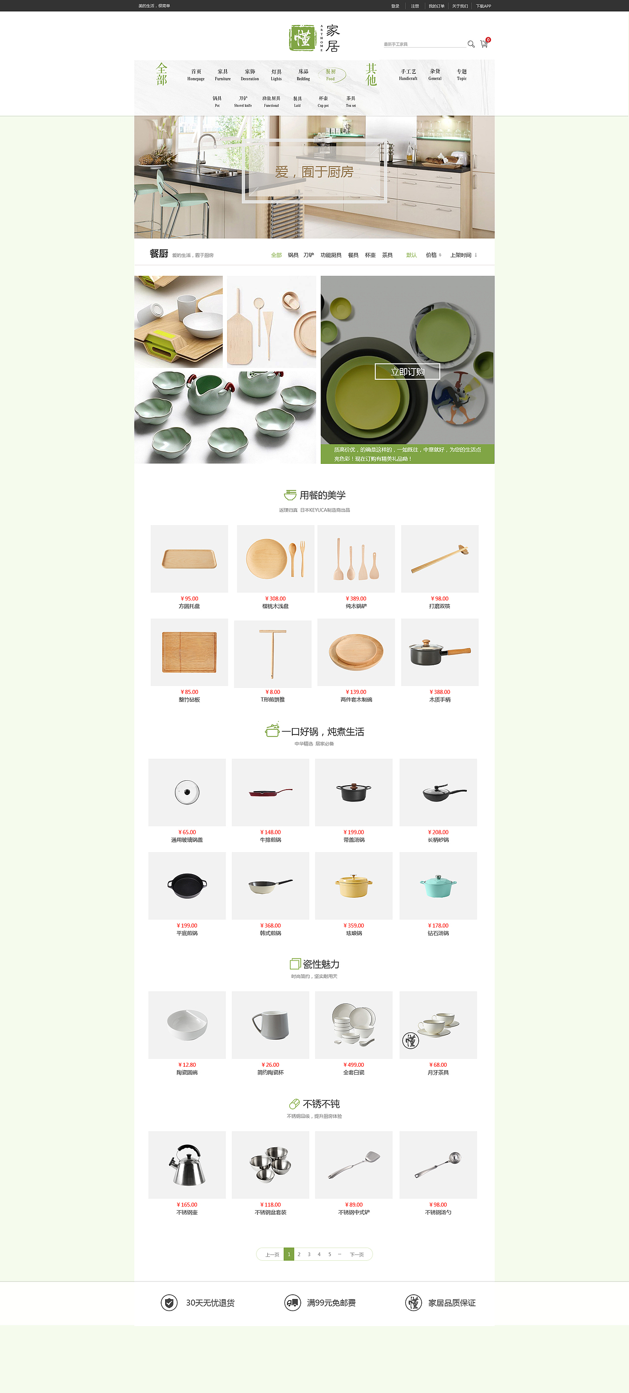 早期家居类网页（图ZOTU1ODM2Njg=） - 企业官网 - 站酷设计师冷小爱原创素材 - 站酷ZCOOL