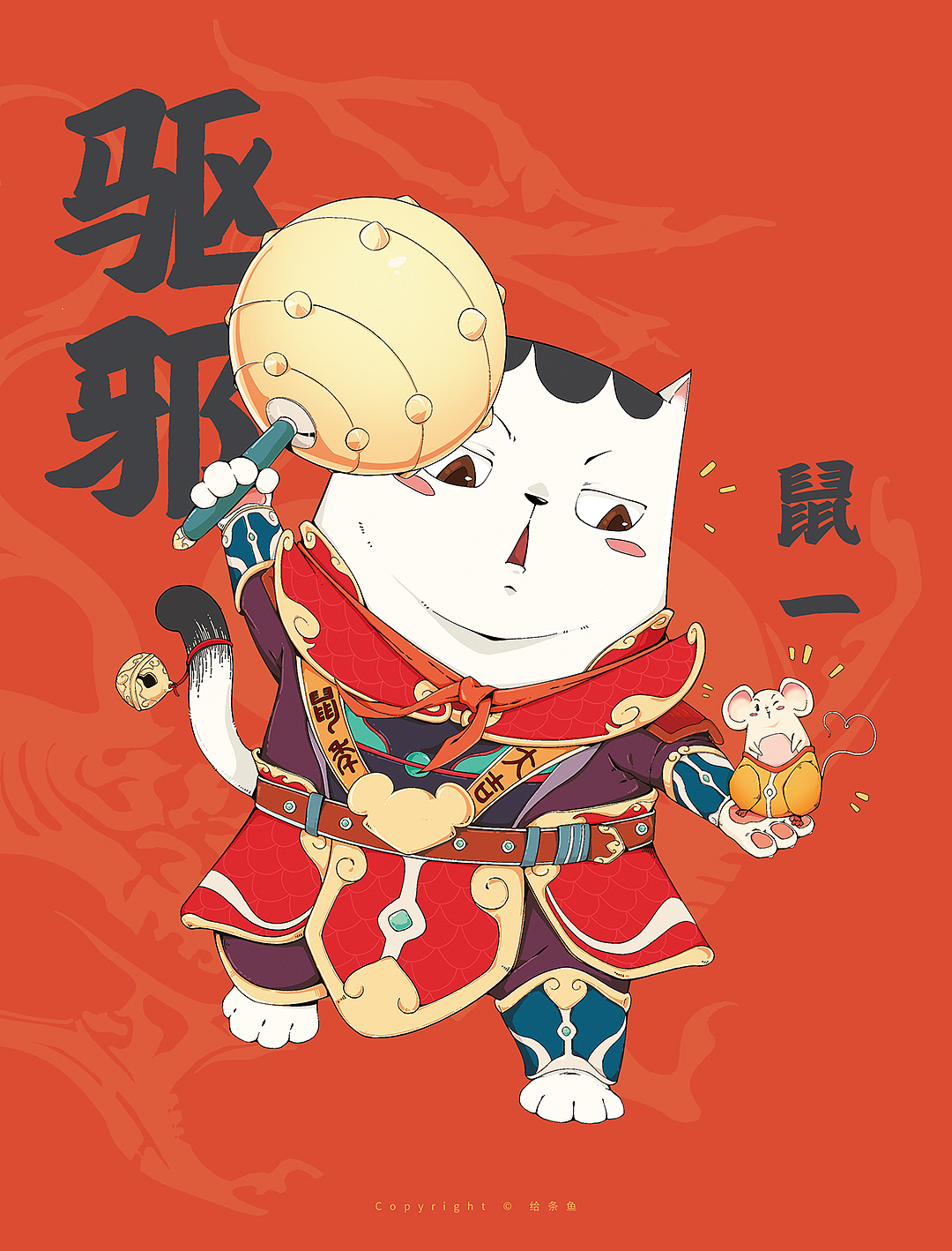 【猫桥一生】- 门神海报