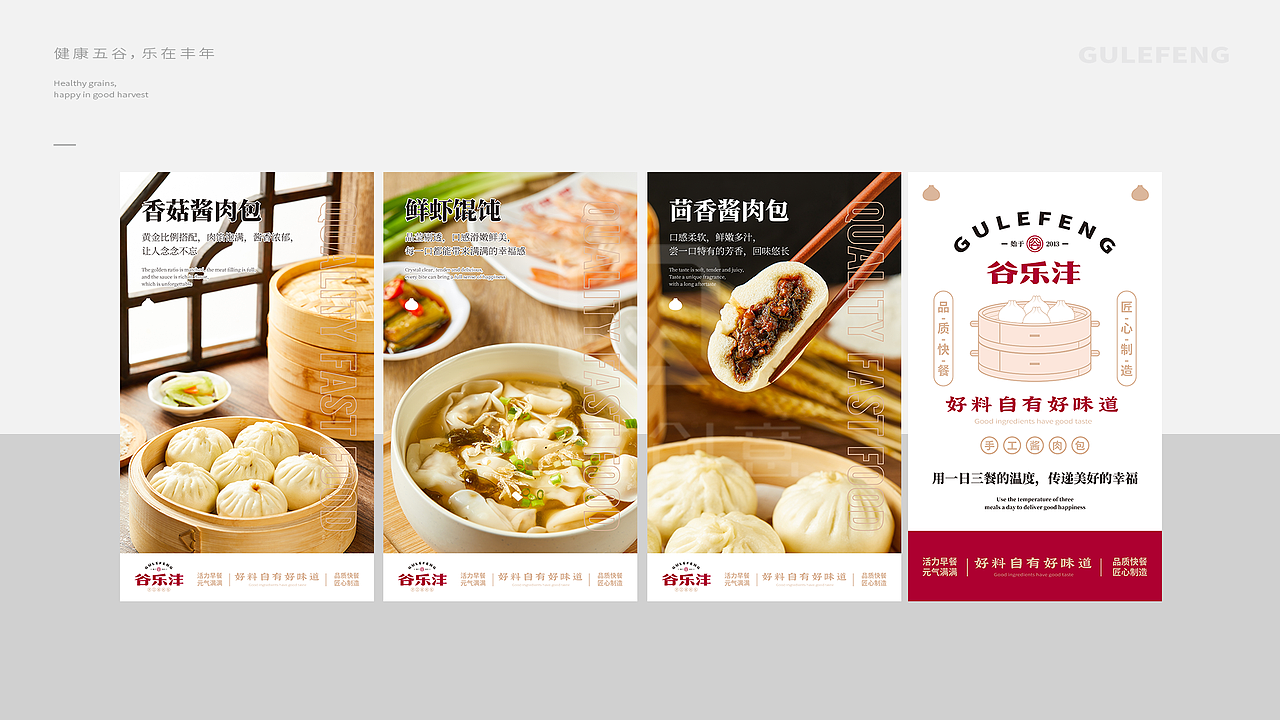 其高创意——谷乐沣品牌全案策划设计