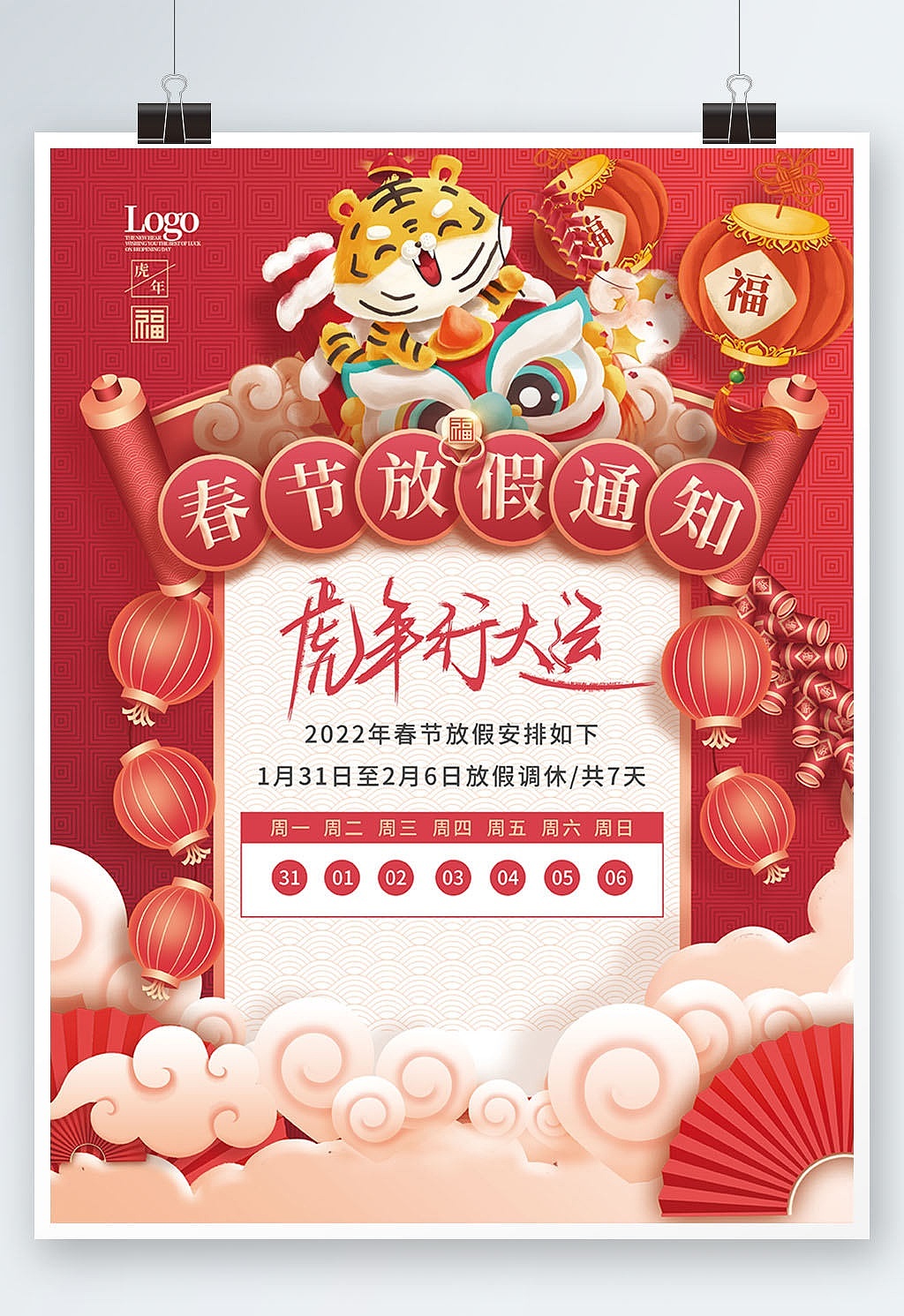 新年放假通知（图ZMjg1NDkyNTky） - 海报 - 站酷设计师J自在原创素材 - 站酷ZCOOL