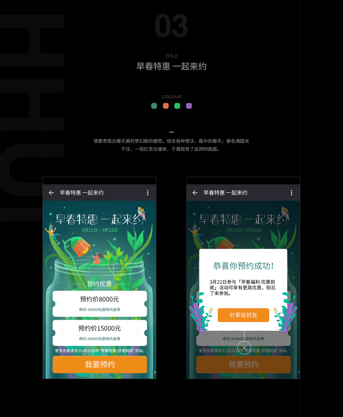 APP活动运营页（二）（图ZMTMzOTQ1NDc2） - 移动端网页 - 站酷设计师_HHUI原创素材 - 站酷ZCOOL