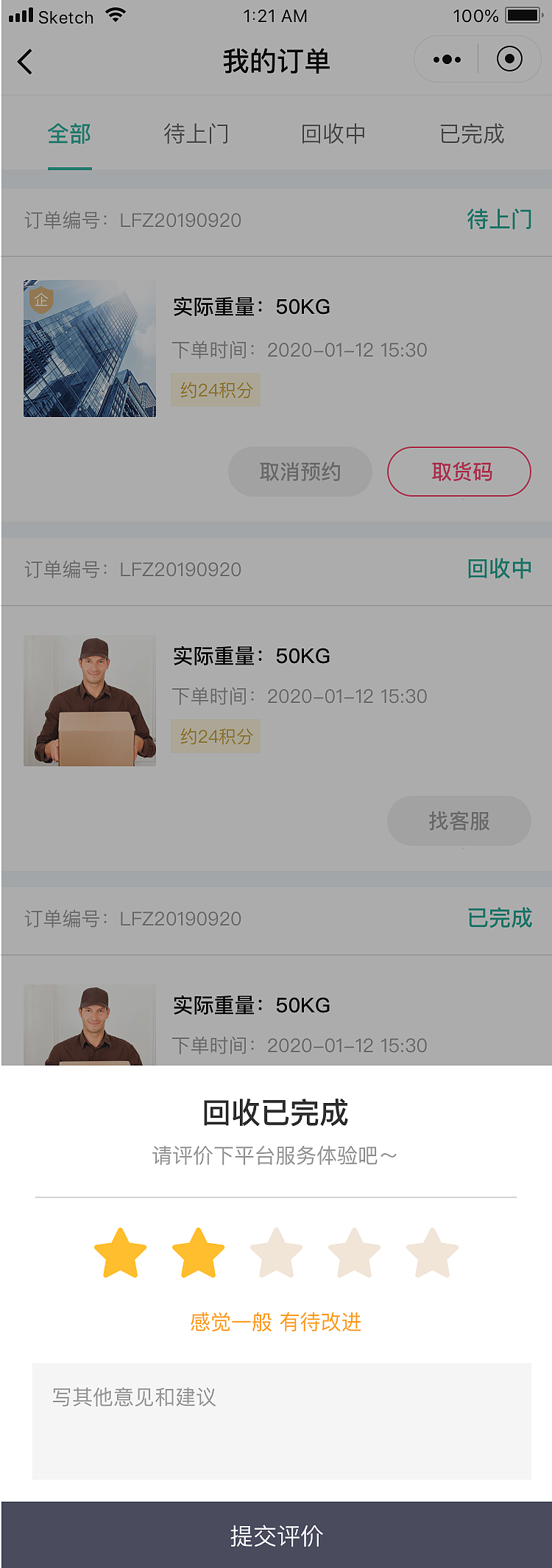 “绿房子”旧衣回收小程序（图ZMjA3MTQ4ODg0） - APP界面 - 站酷设计师kinjaz随想原创素材 - 站酷ZCOOL