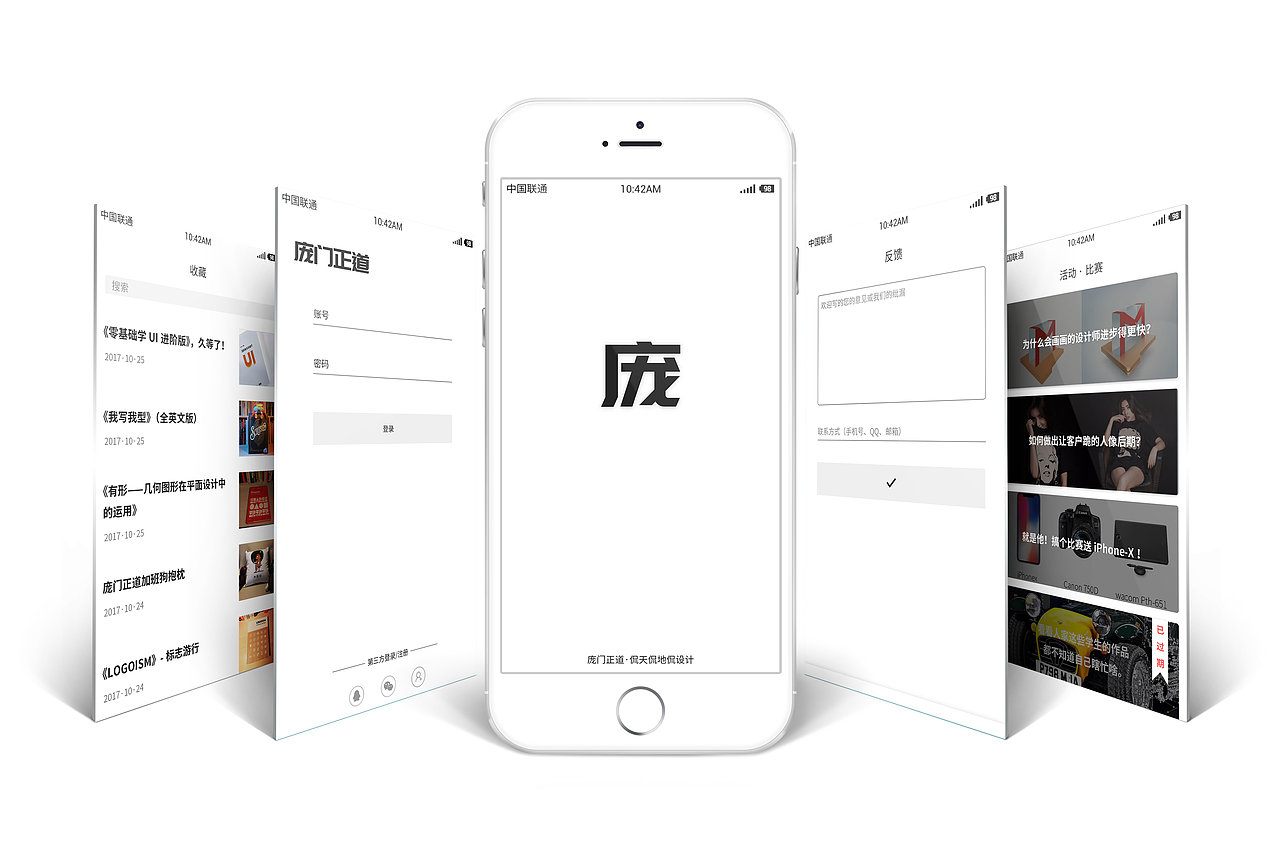 庞门正道（图ZMTE0NjI5NjIw） - APP界面 - 站酷设计师朝已罢原创素材 - 站酷ZCOOL