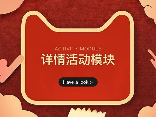 詳情活動模塊 | 個人作品整理（個人主頁-ZMzEzNzM1MzI=） - 其他平面 - 站酷設(shè)計師一口口原創(chuàng)素材 - 站酷ZCOOL