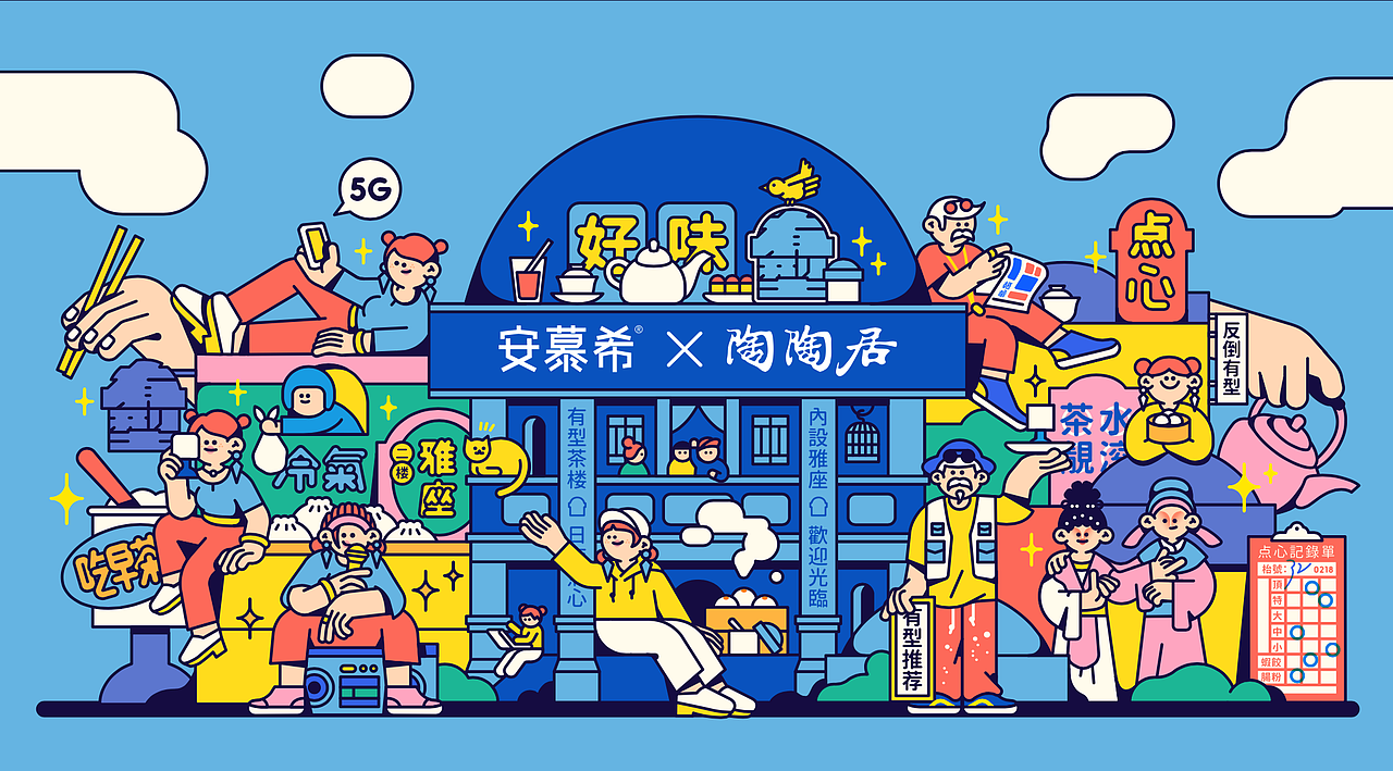 安慕希x陶陶居x赞意：【有型茶楼】（图ZMjI2NjcwNzk2） - 短片 - 站酷设计师赞意互动原创素材 - 站酷ZCOOL