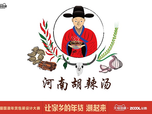 河南胡辣汤平面-包装87111年前来占位平面-海报143041年前2020插画