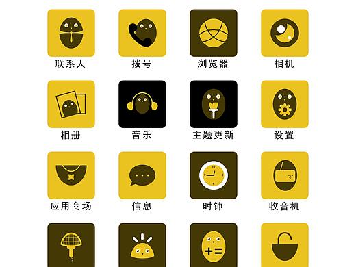 手机主题图标设计