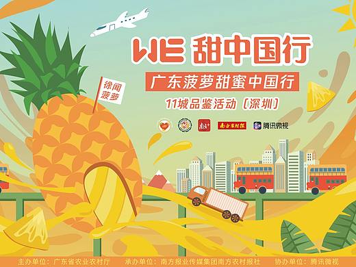 we甜中国行 广东菠萝甜蜜中国行 KV＋延展（个人主页-ZNTQ0OTc5NjA=） - 商业插画 - 站酷设计师鱼牌旺旺雪饼原创素材 - 站酷ZCOOL