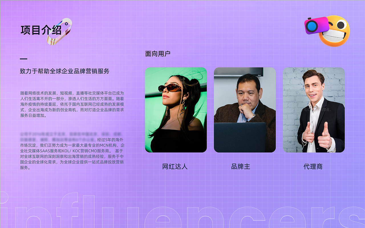 B端MCN海外网红营销平台项目复盘