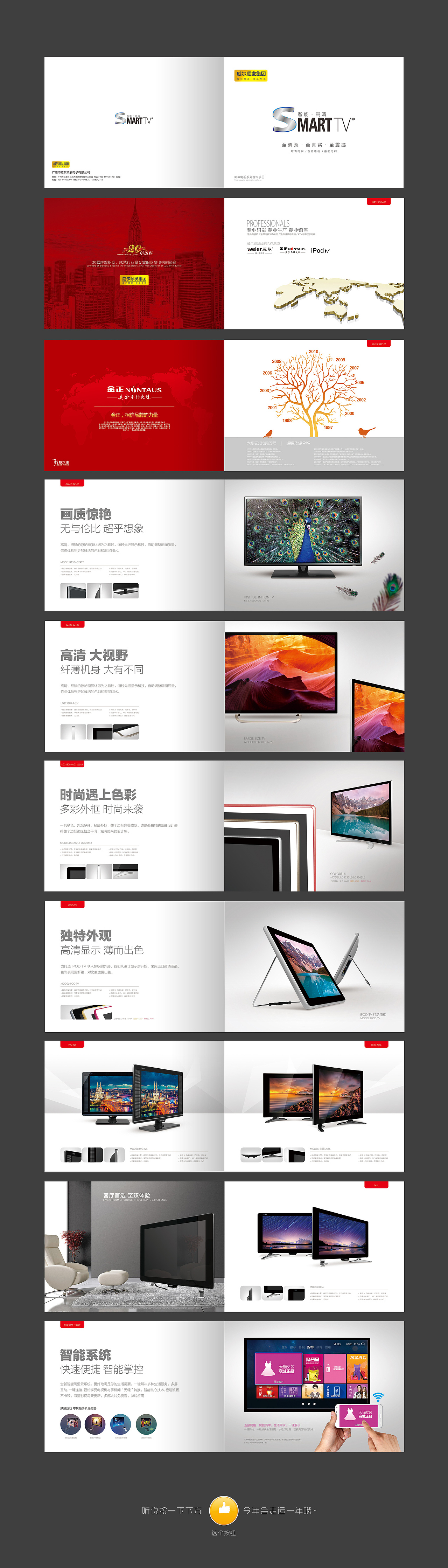 电视机画册设计 产品/企业画册设计（图ZNDI1NjkyMDg=） - 书籍/画册 - 站酷设计师VikanTam原创素材 - 站酷ZCOOL