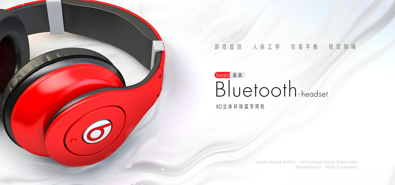 【c4d】beats蓝牙耳机banner海报