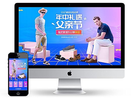 天猫618男鞋大促页 年中礼遇父亲节专题页