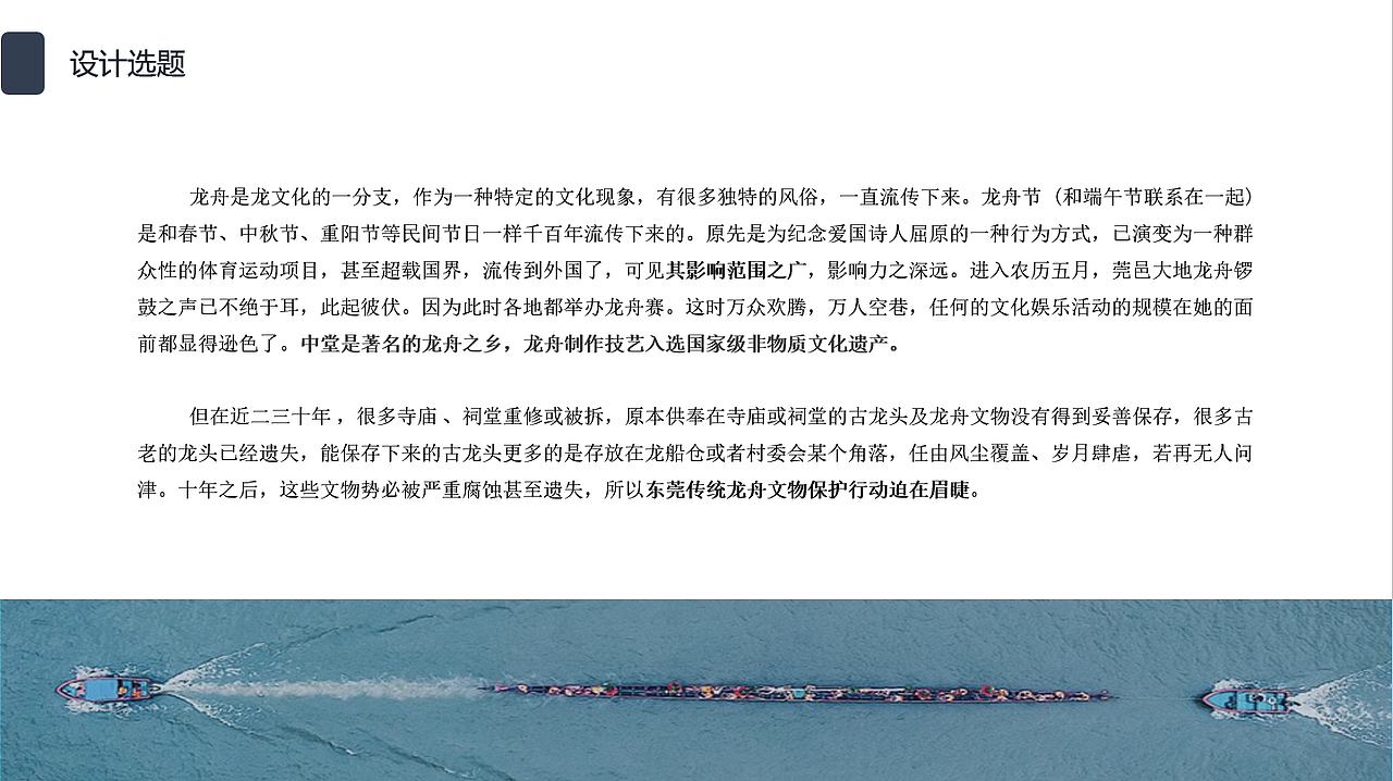 信息可视化设计 — 东莞龙舟制作技艺（图ZMTQ5OTQwNTQ4） - 海报 - 站酷设计师蔷薇薇薇花原创素材 - 站酷ZCOOL