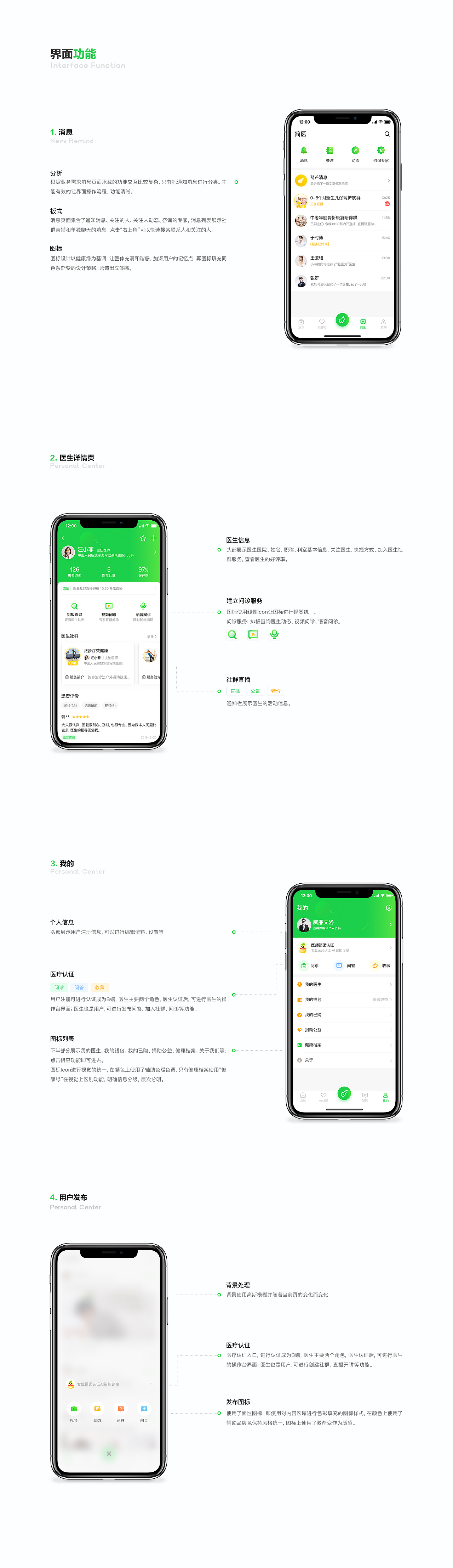 医疗APP视觉设计