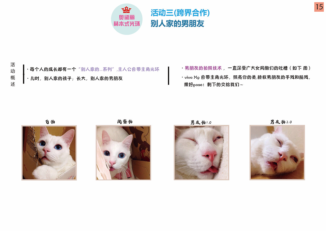 主角光环-VIVO营销策划案