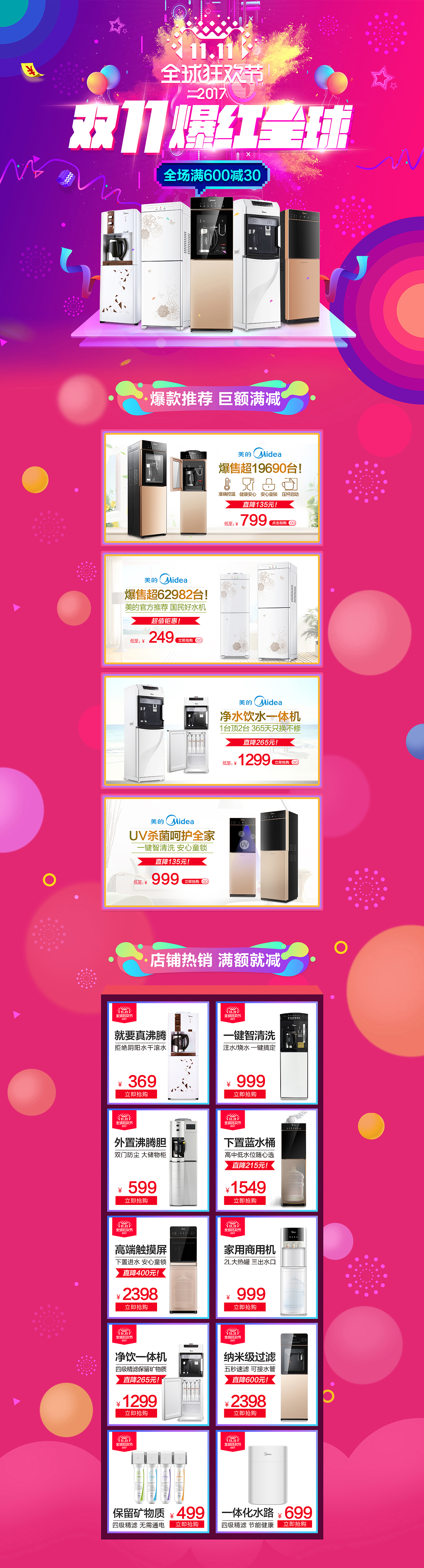 店铺活动促销首页（图ZMTA0MjMyNDU2） - 电商 - 站酷设计师走在成长路上原创素材 - 站酷ZCOOL