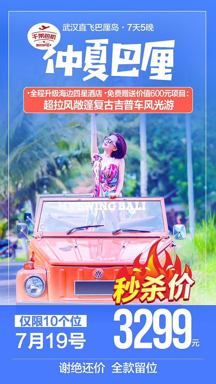 巴厘岛旅游海报