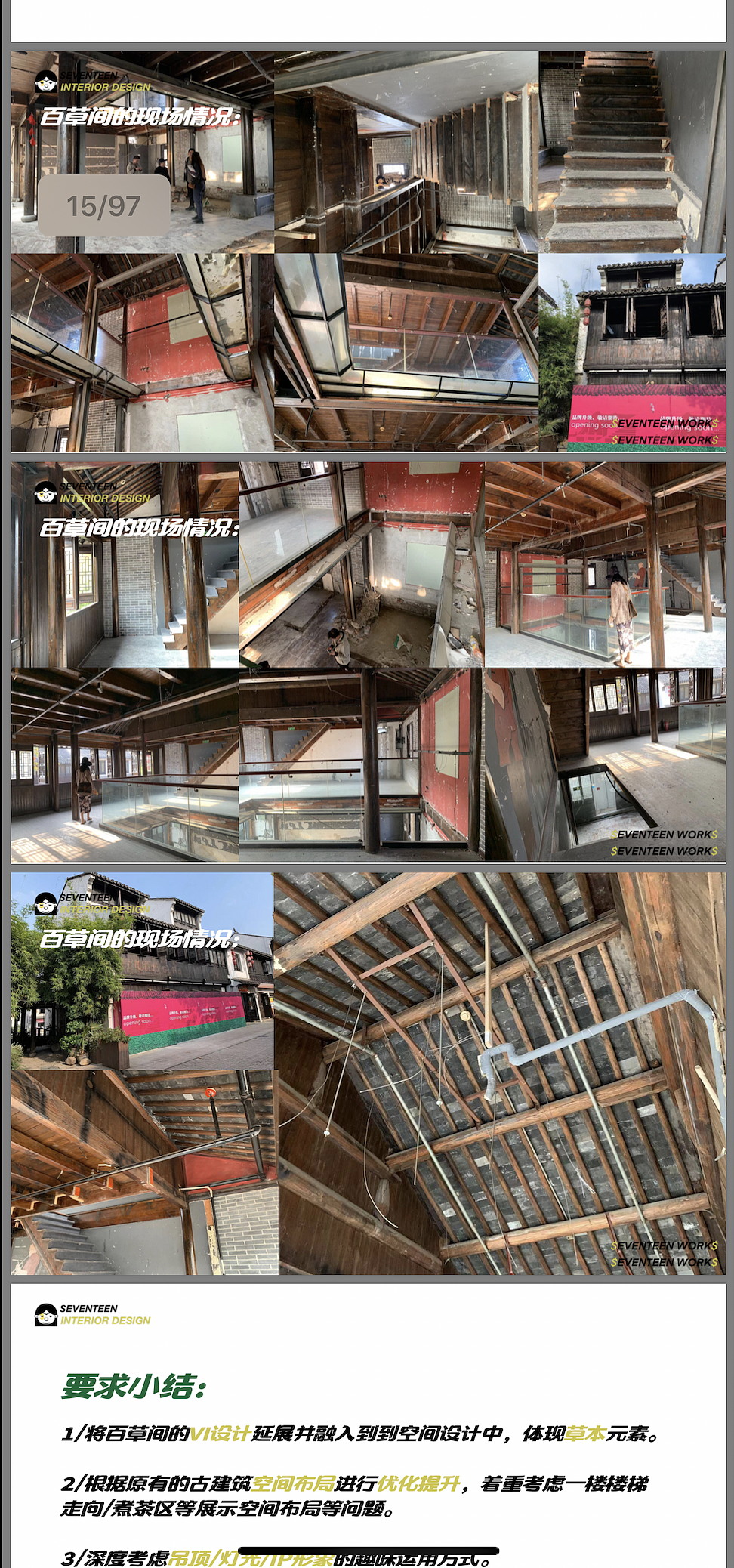 百草间室内设计（图ZMjU0ODc5NTEy） - 商业空间设计 - 站酷设计师Seventeen曲寒冰原创素材 - 站酷ZCOOL