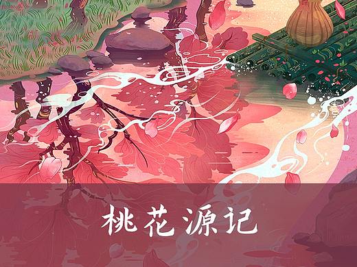 【山水之间】- 桃花源记