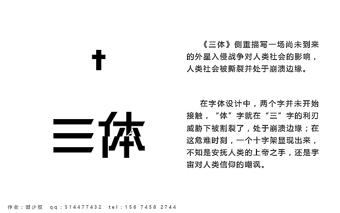 《三体》相关设计（图ZNjIyMDQ1MzI=） - Logo - 站酷设计师ws104sy原创素材 - 站酷ZCOOL
