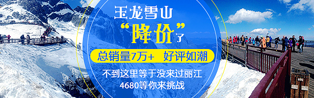 云南旅游钻展活动广告图