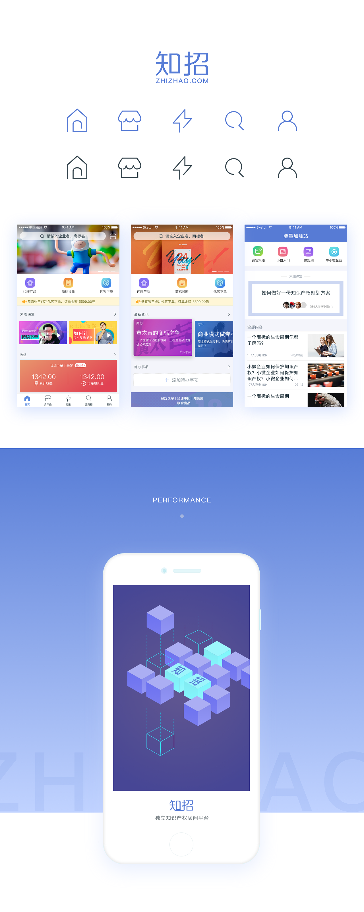作品集-(知招-知识产权)APP