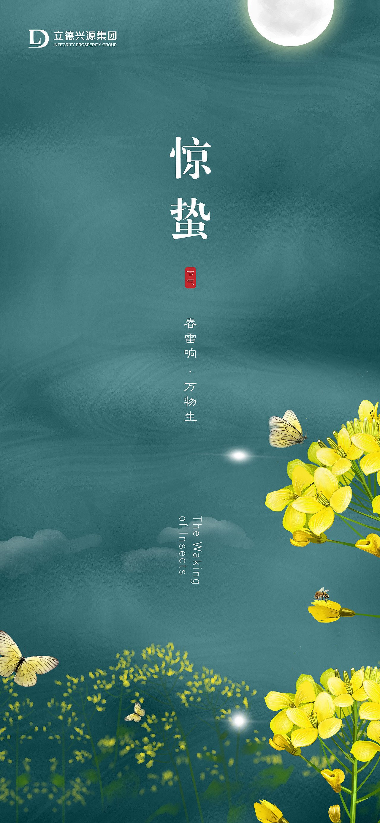 惊蛰节气海报