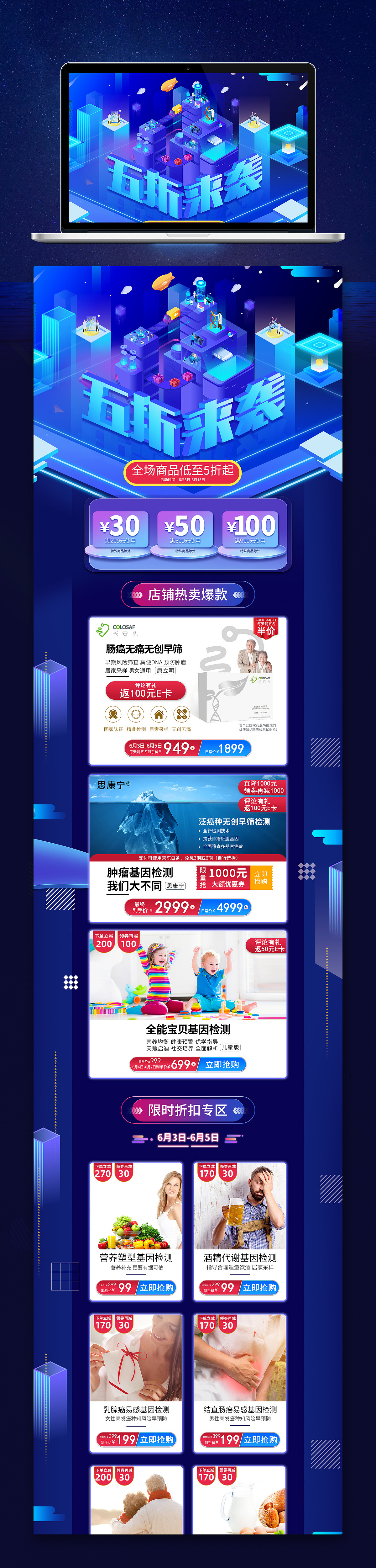 大健康类目 电商首页