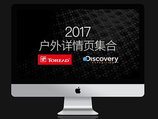 探路者/Discovery (户外详情页集合)