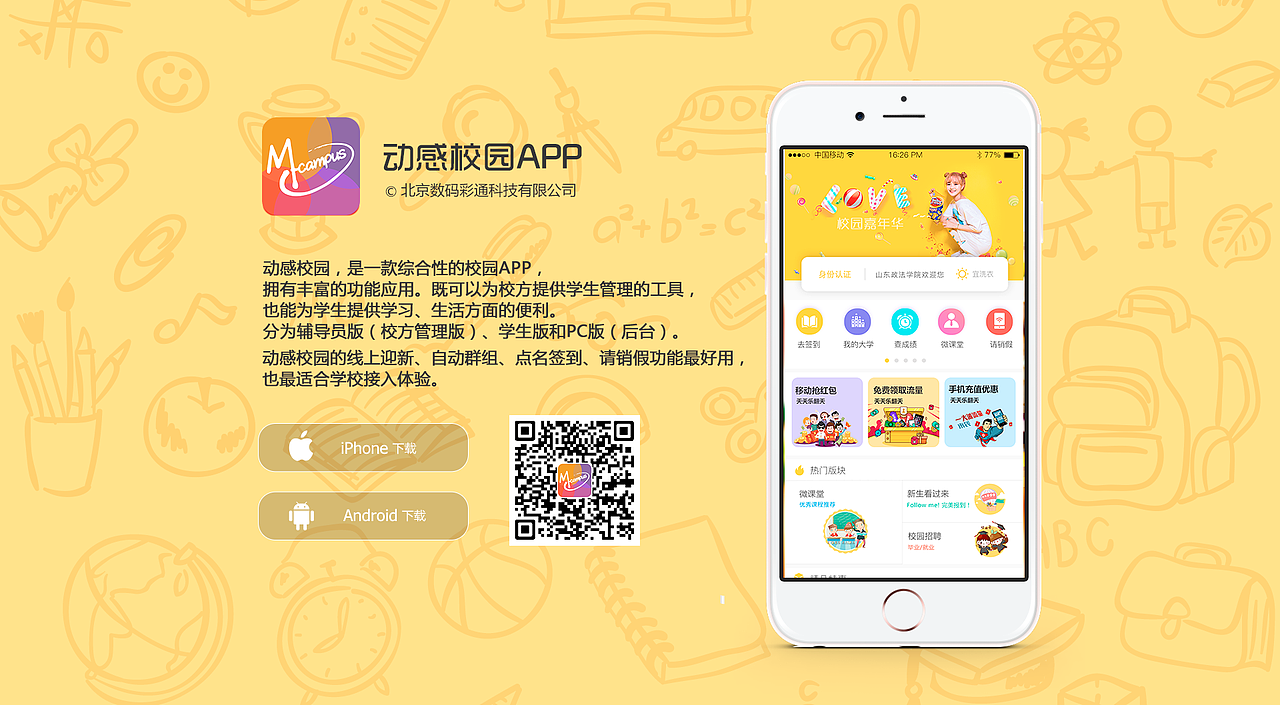 上线作品——動感校园APP（图ZMTE0NjI1NDA4） - APP界面 - 站酷设计师宗诗淇SeeChee原创素材 - 站酷ZCOOL