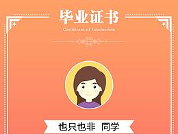 自媒體畢業(yè)證書