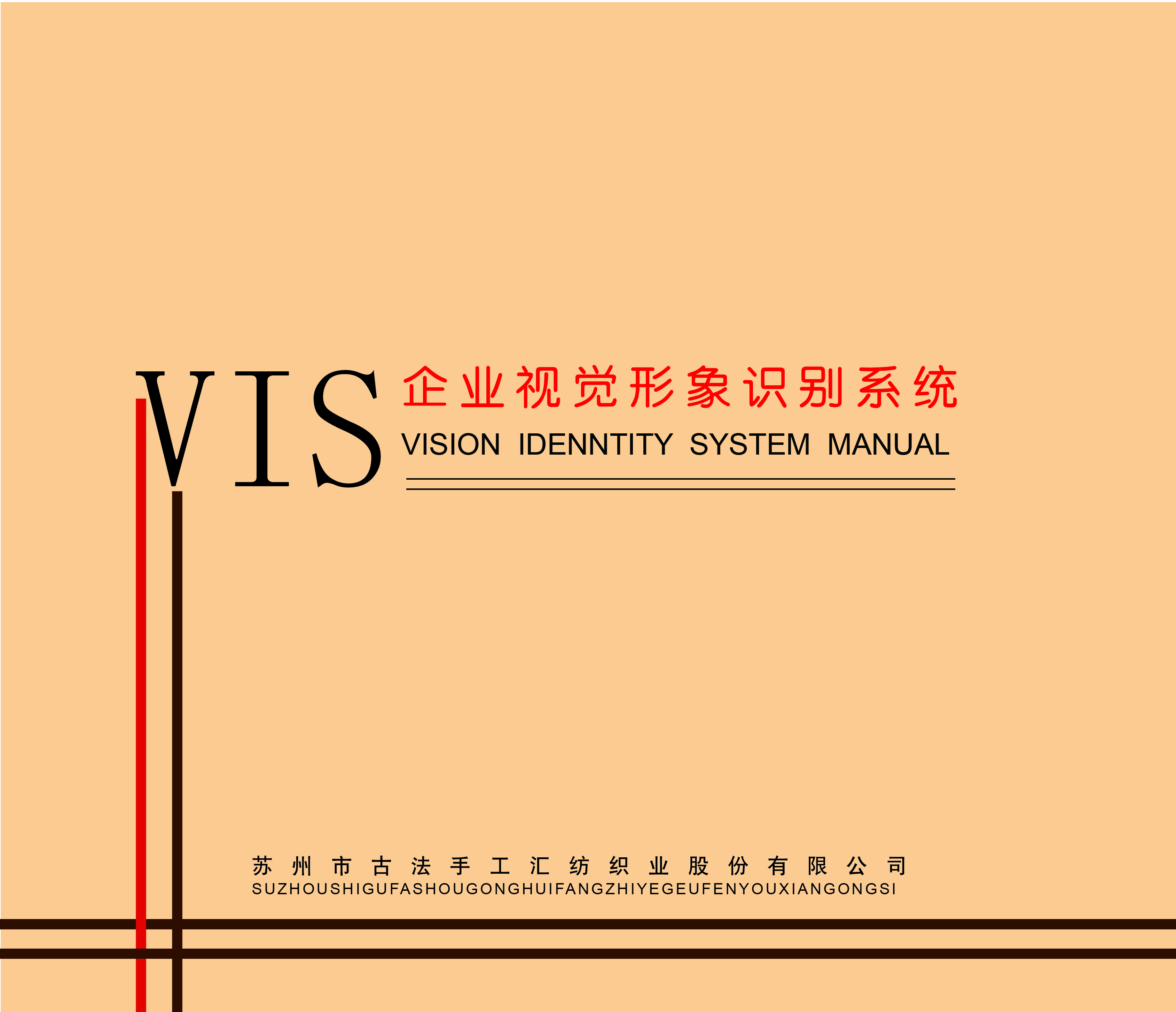 视觉识别系统手册封面图片