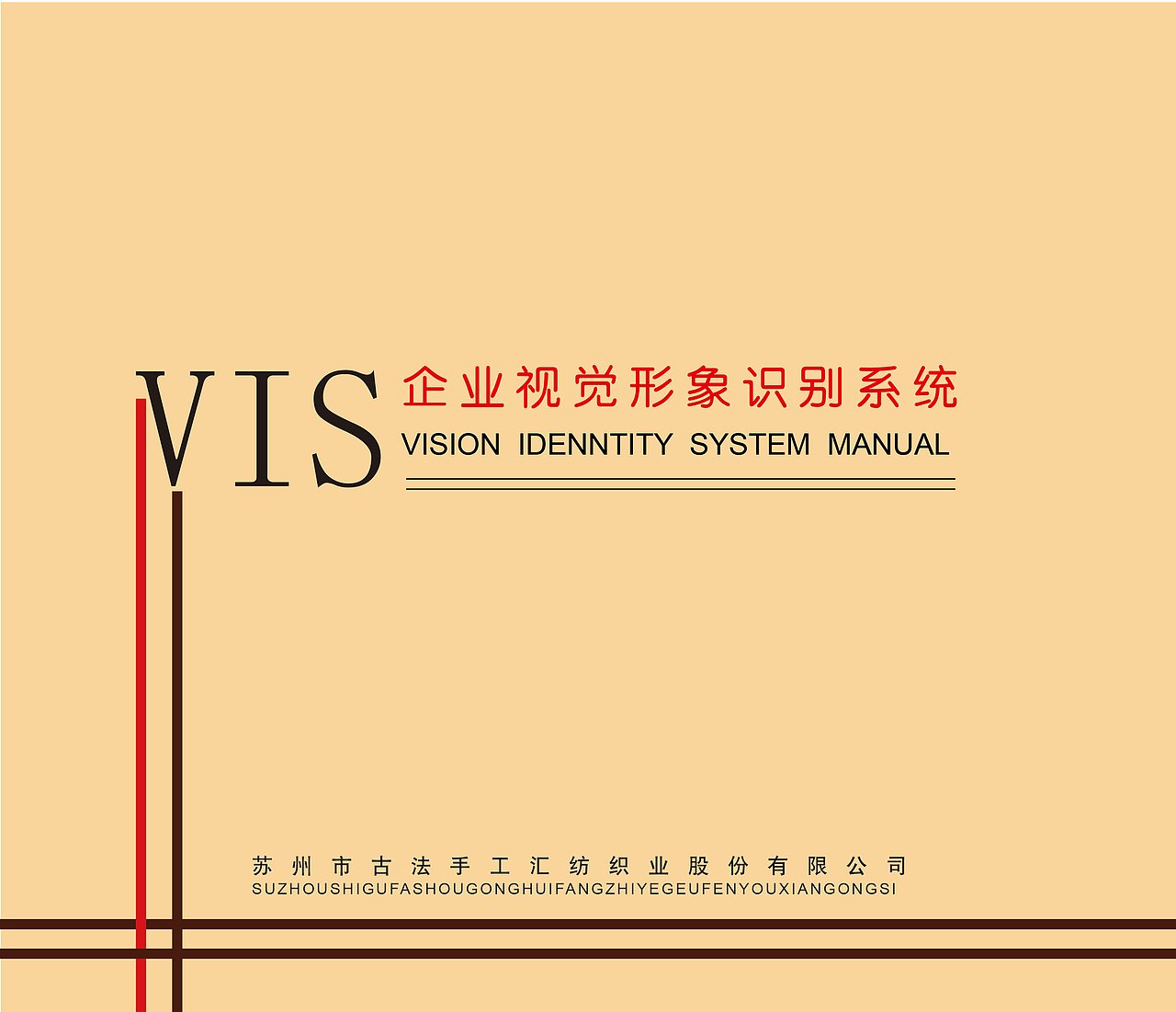 vis企业视觉形象识别系统  封面