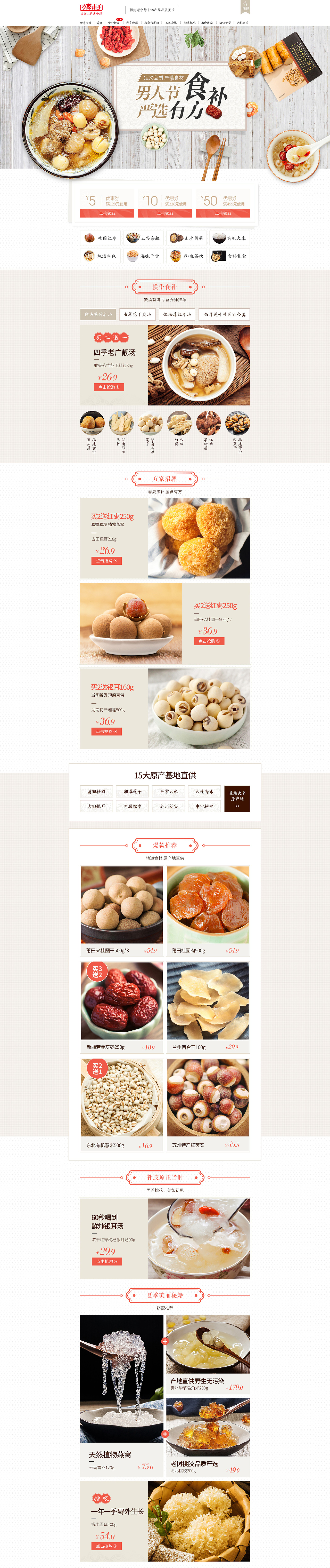 方家鋪子旗艦店首頁設(shè)計-男人節(jié)食補嚴選（圖ZMTE1MzM4OTE2） - 電商 - 站酷設(shè)計師種花家的小兔仔原創(chuàng)素材 - 站酷ZCOOL