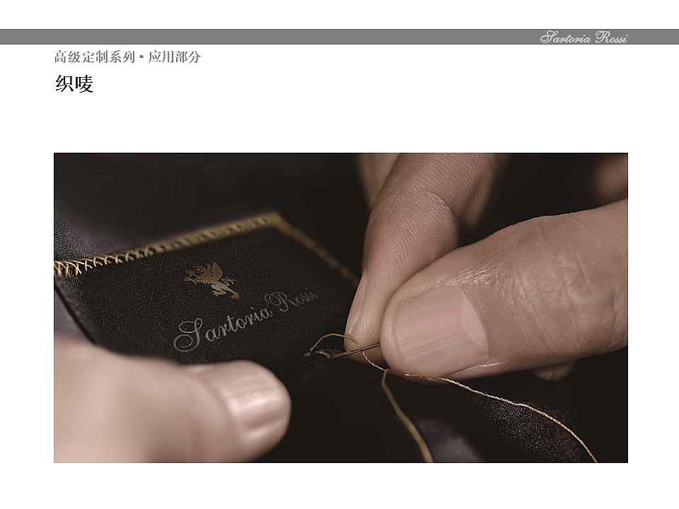 Sartoria Rossi 品牌VI视觉手册