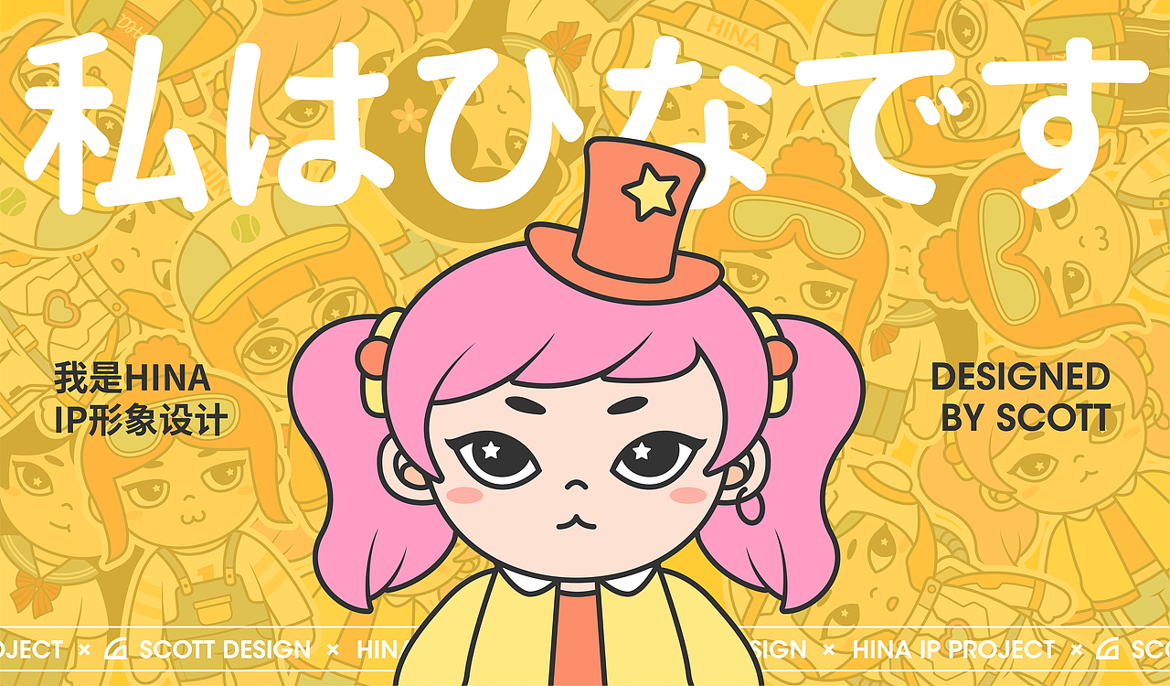 卡通IP 《我是HINA》（图ZMjQ4MjA3Nzg4） - IP形象 - 站酷设计师ScottLLL原创素材 - 站酷ZCOOL