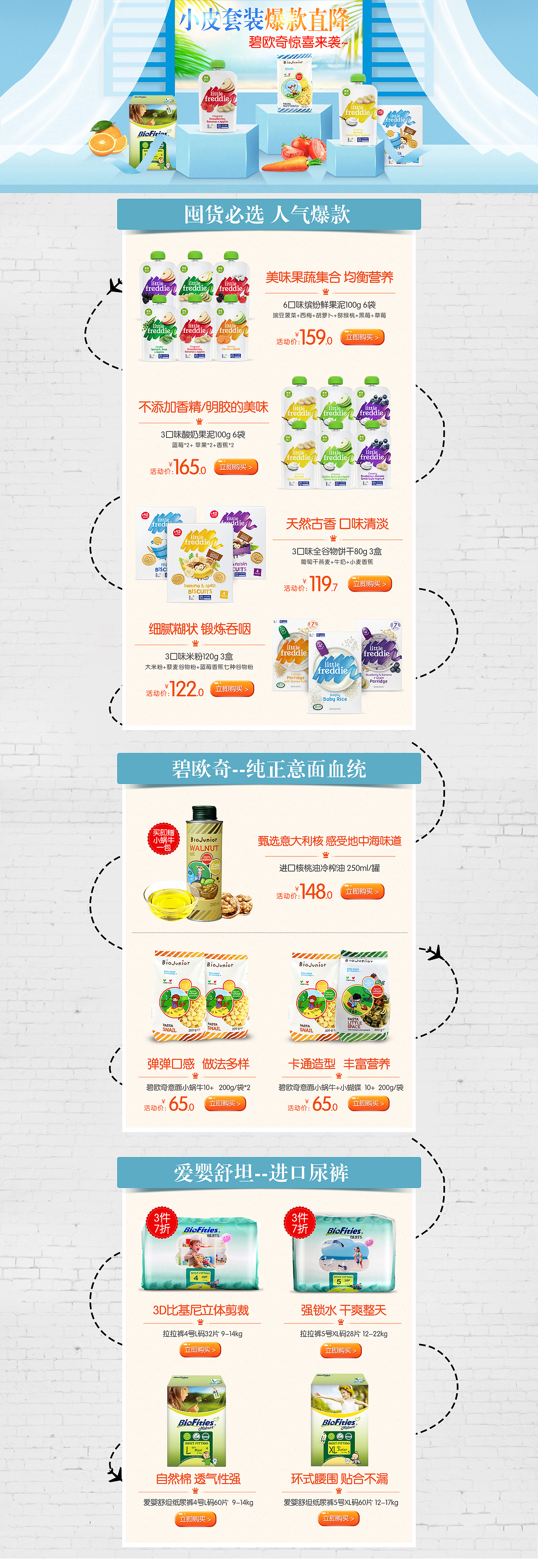 天猫、京东首页/活动页 母婴 2019