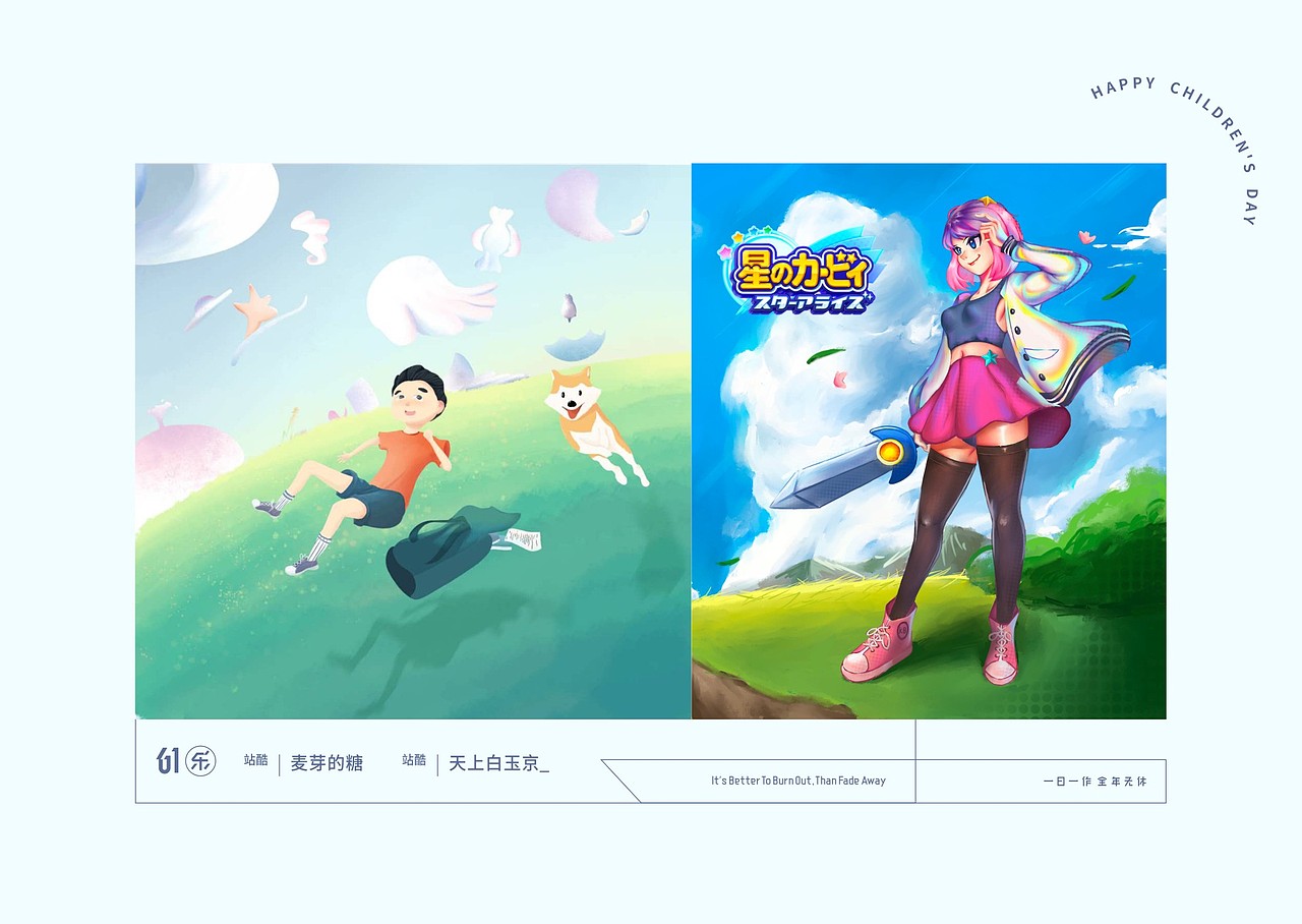 日作秀-六一乐（图ZMjA5Nzk2NTQ0） - 创作习作 - 站酷设计师日作团原创素材 - 站酷ZCOOL