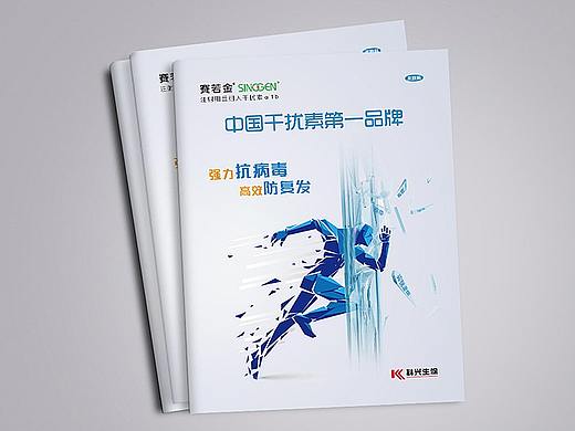 深圳科兴生物 药品包装设计  医药广告设计 药品DA设计