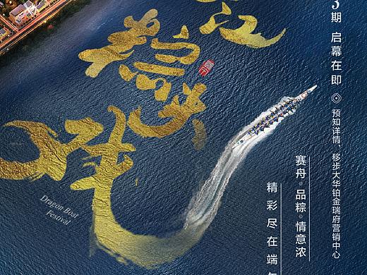端午节海报