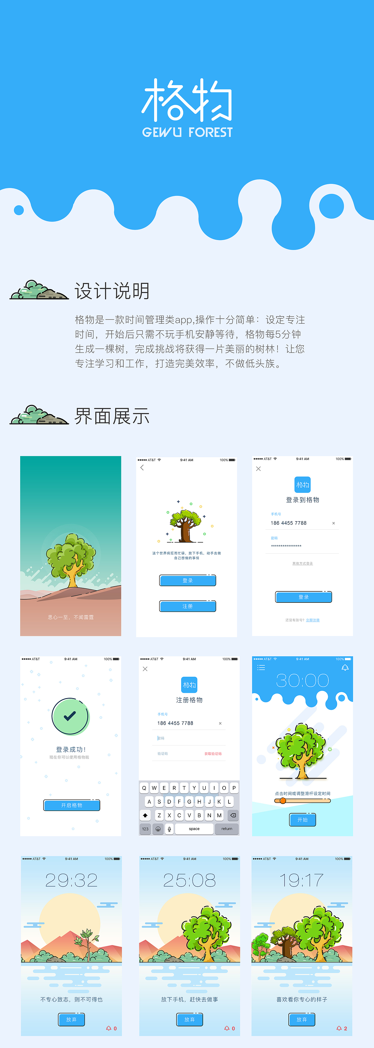 格物UI设计（图ZNzQwMzY1ODA=） - APP界面 - 站酷设计师奇世俗人Attila原创素材 - 站酷ZCOOL