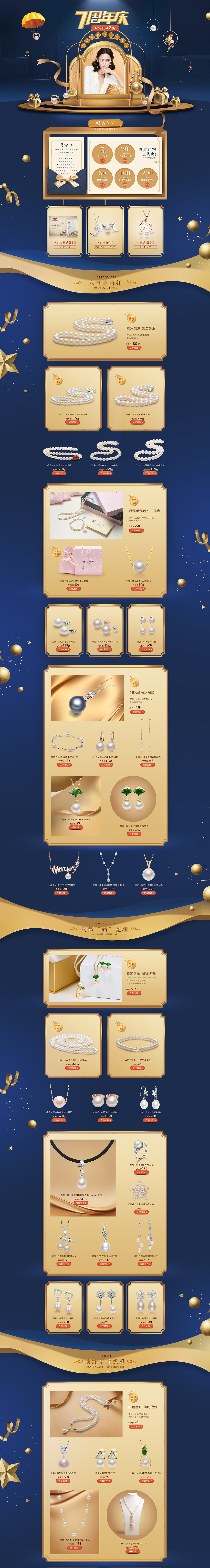 7周年庆首页设计（图ZMTM2MDg4MDQ4） - 电商 - 站酷设计师寓言般的我原创素材 - 站酷ZCOOL